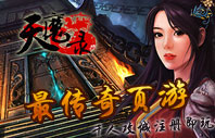 天魔录